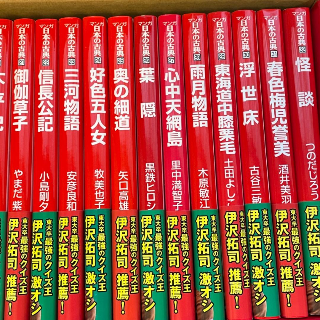 マンガ日本の古典 文庫版 全32巻 セット 全巻 学習漫画 伊沢拓司推奨