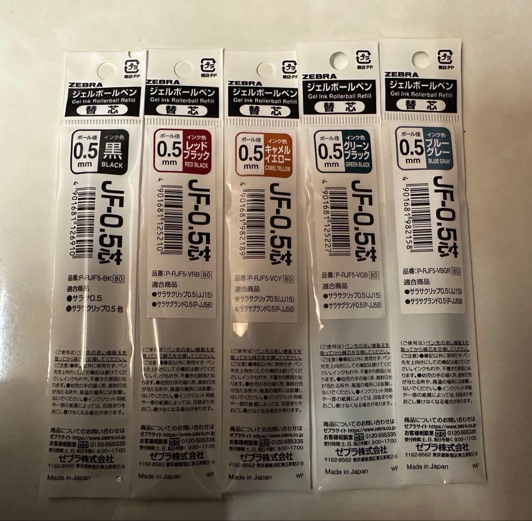 【限定】サラサグランド ハリーポッター コラボ 5本セット 交換インク付き