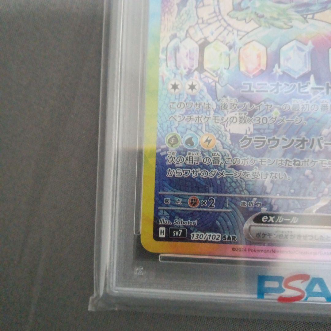G*X様 psa10 テラパゴスex SAR SV7 ステラミラクル 130/1 - メルカリ