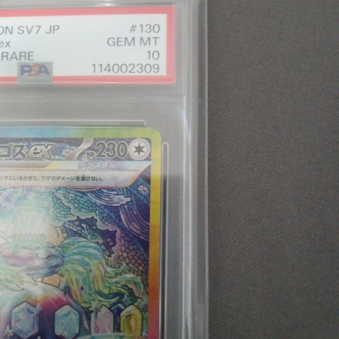 G*X様 psa10 テラパゴスex SAR SV7 ステラミラクル 130/1 - メルカリ