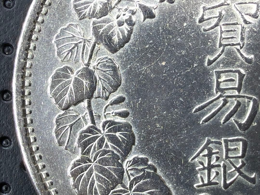 エ*ク様 明治10年 貿易銀 右丸銀《No. T-3》 オークション