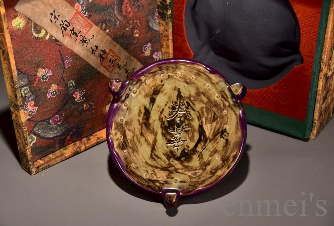 中国古美術 宋・鈞窯 紫紅釉 三足洗 壺 茶道具 古陶磁 骨董