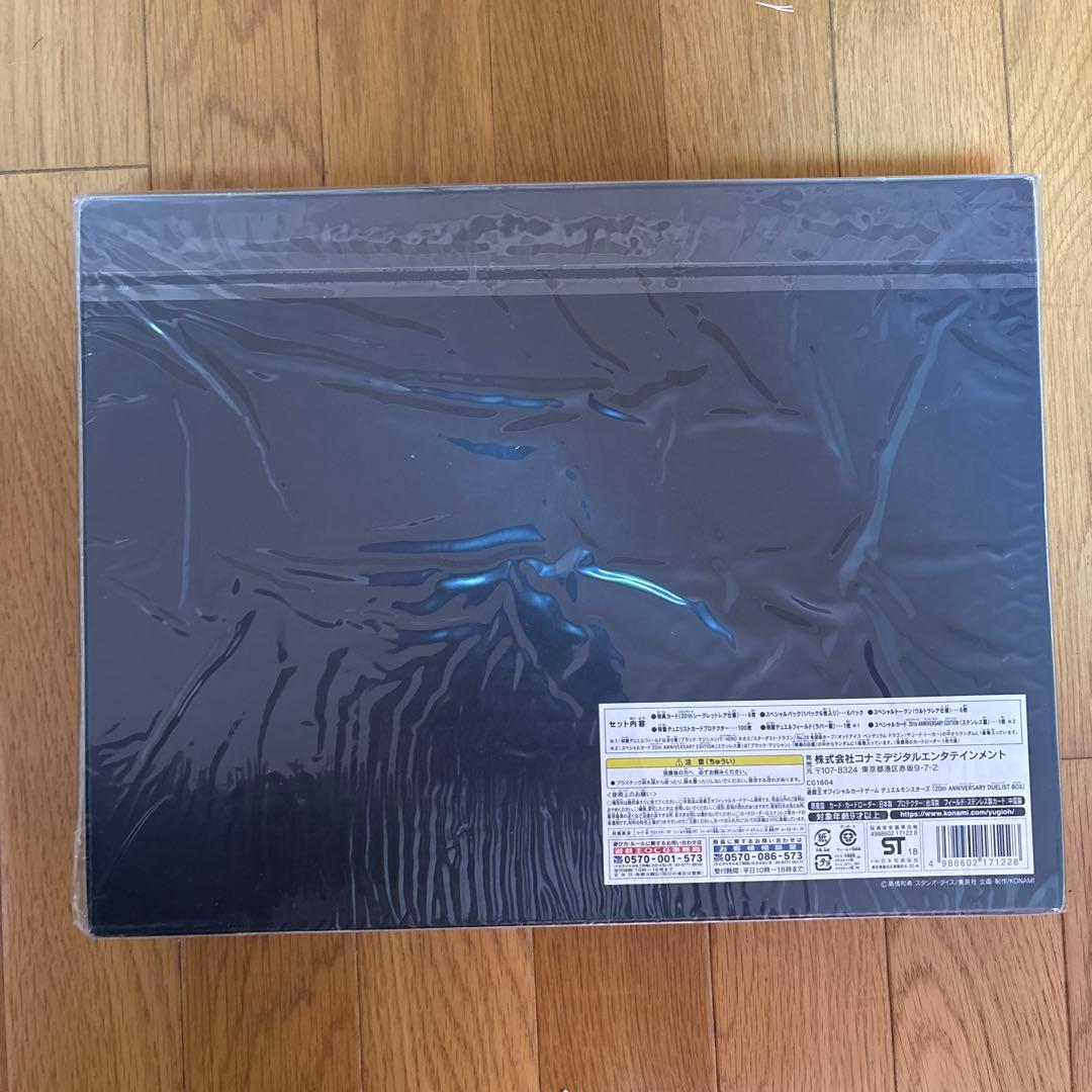 遊戯王20th ANNIVERSARY SET &BOX