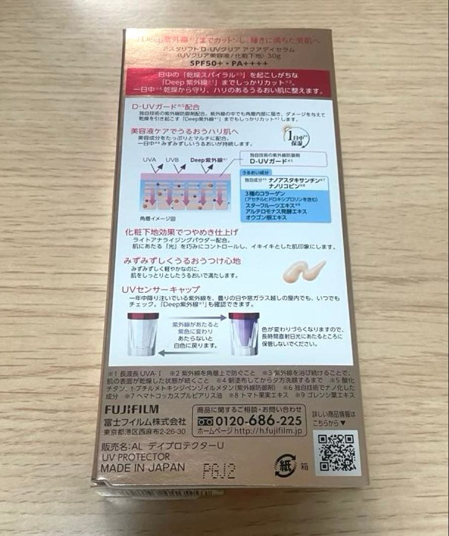 【アスタリフト】D‐UVクリアアクアデイセラム 3本セット　★最短即日発送★