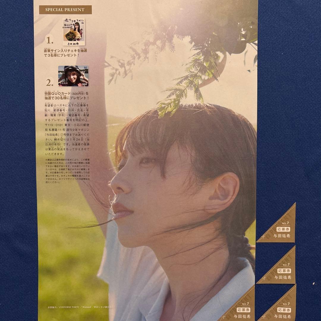 少年マガジン7号 与田祐希 サイン入りチェキ応募券4枚 - メルカリ