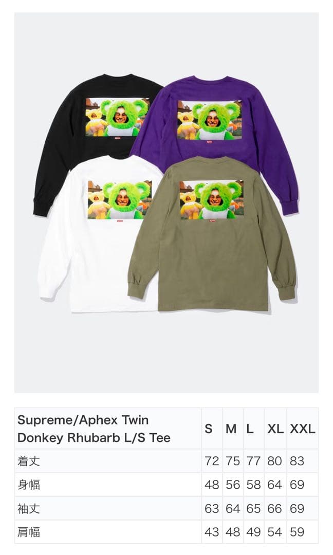 Supreme Aphex Twin Donkey Rhubarb Tee - メルカリ