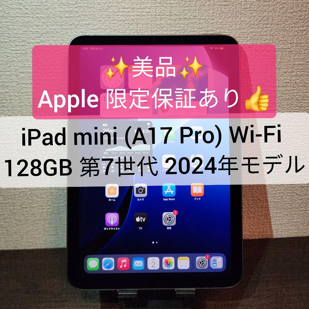 iPad mini (A17 Pro) Wi-Fi 128GB 第7世代 Apple iPad mini A17 Pro - Wi-Fi + Cellular 128GB - Purple