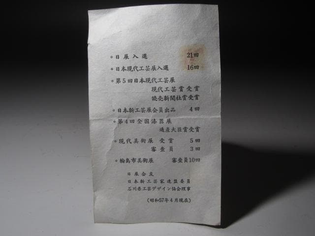 ☆ 柿木章 椿蒔絵大棗 裏千家 十五代 鵬雲斎の花押