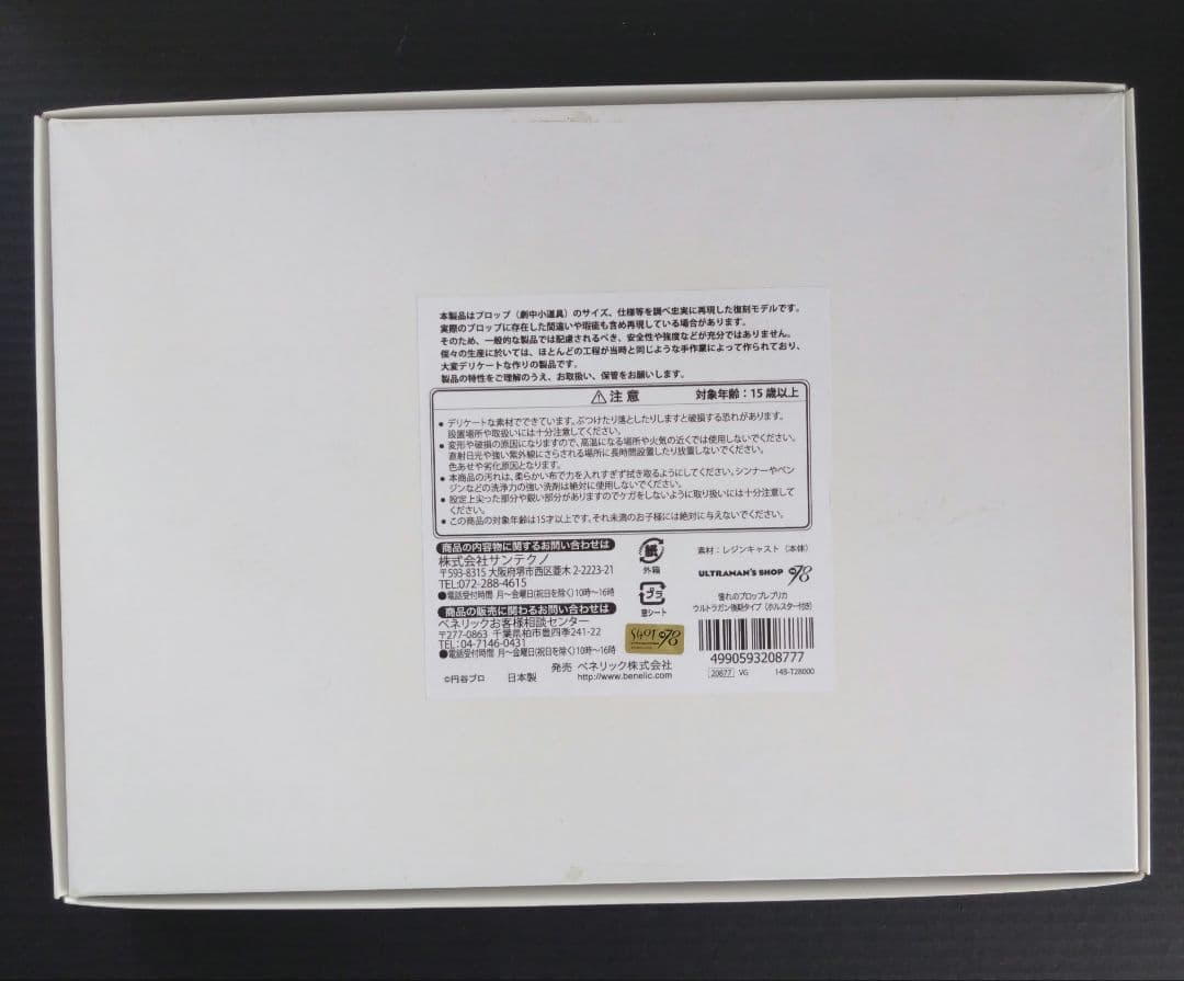 1/1プロップレプリカ ウルトラガン