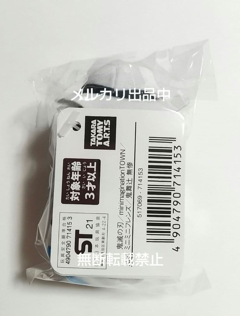 鬼滅の刃鬼舞辻無惨グッズ3点セット