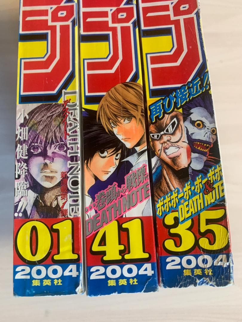 週刊少年ジャンプ 2004年 No-01号 DEATH NOTE デスノート3冊