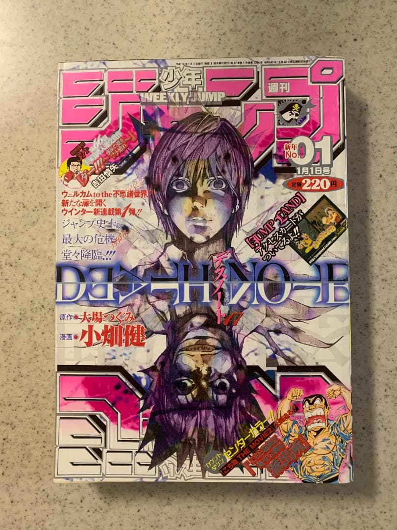 週刊少年ジャンプ 2004年 No-01号 DEATH NOTE デスノート3冊