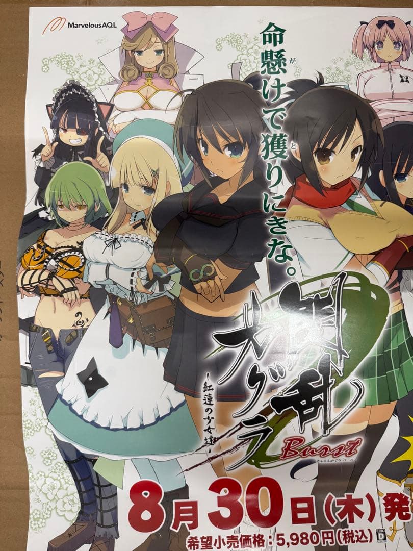 閃乱カグラ Burst -紅蓮の少女達-3DS 店頭販促用ポスター