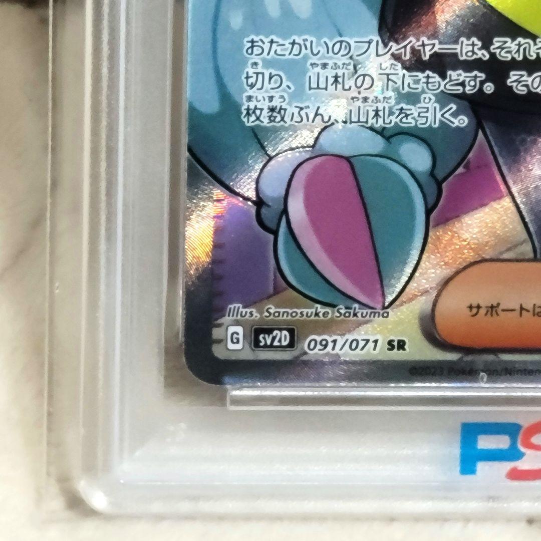 PSA10 ナンジャモ SR SV2D クレイバースト 091/071 ポケモン