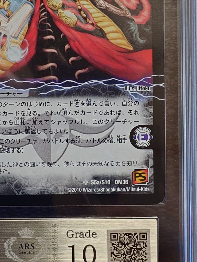 デュエルマスターズ 恐気の覚醒者ランブル・レクター 初期 ARS鑑定:10