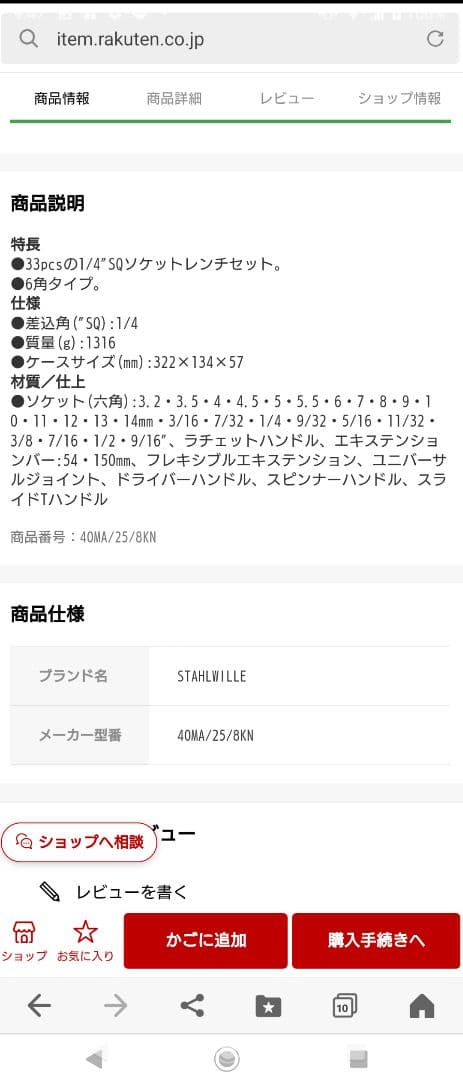 STAHLWILLEスタビレー（希少）1/4ラチェット、ソケットセット未使用品