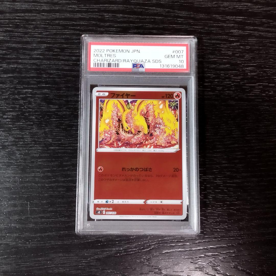 PSA10 ファイヤー カンダシンジ ポケモン ポケカ - メルカリ