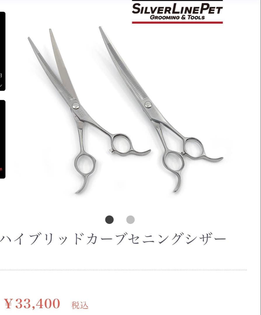 シルバーラインシザー Silver Line シルバーライン カーブシザー