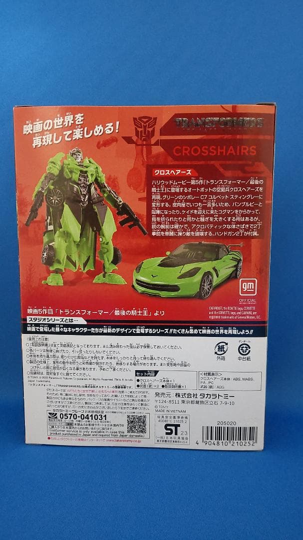 ★☆　未開封　トランスフォーマー SS-95 クロスヘアーズ　フィギュア　☆★