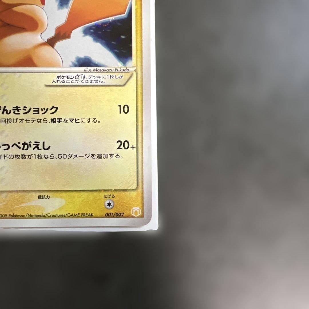 超希少　ピカチュウ　ゴールドスター☆