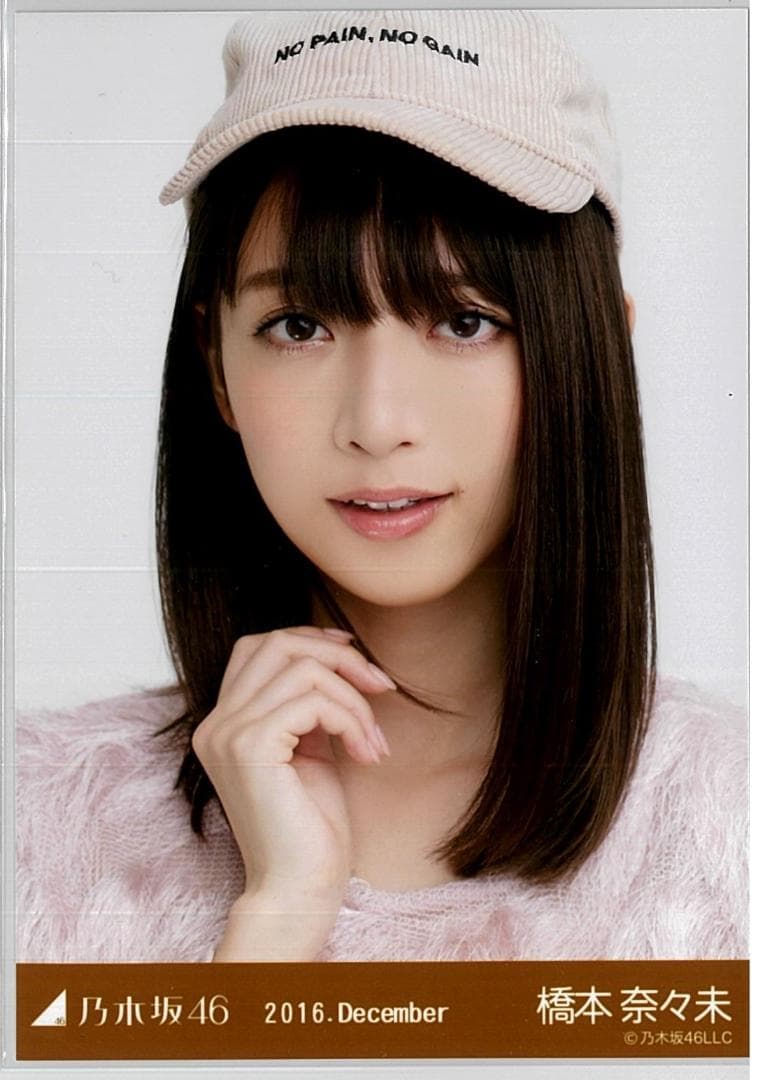 橋本奈々未 2016.december コンプ 乃木坂46 生写真 - メルカリ