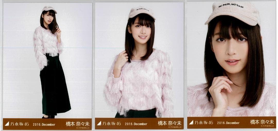橋本奈々未 2016.december コンプ 乃木坂46 生写真 - メルカリ