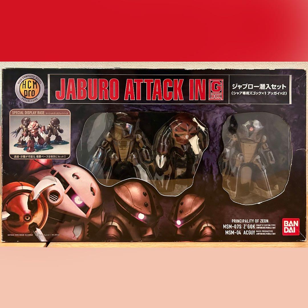 ☆HCM-Pro☆ 1/200 MSM-07S / MSM-04 ジャブロー潜入セット シャア専用