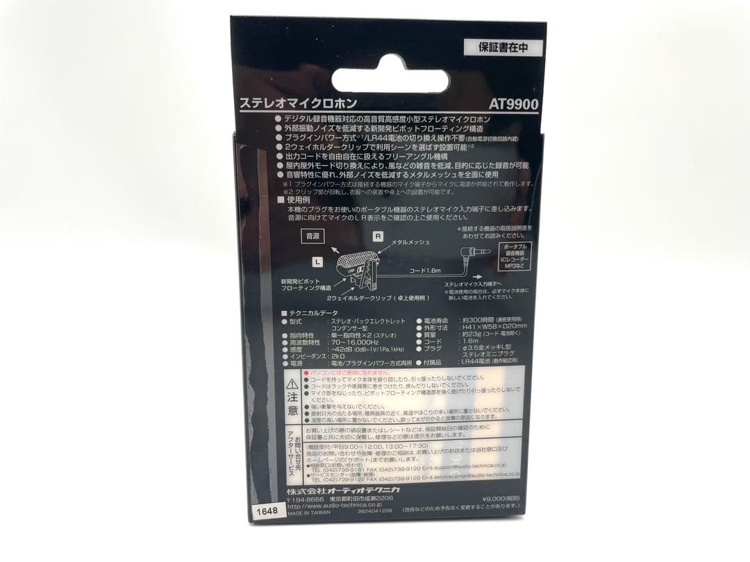 オーディオテクニカ audio-technica AT9900 新品