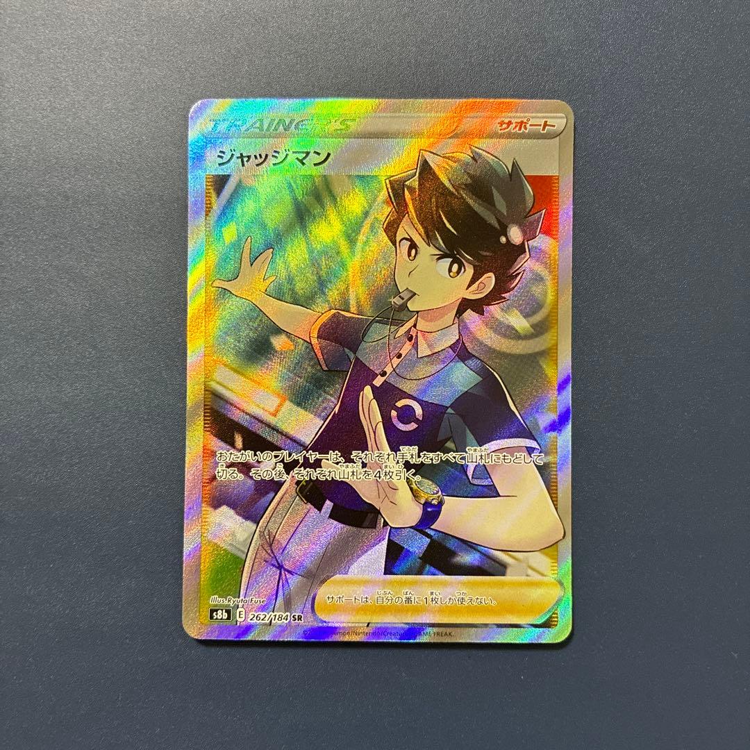 s8b ジャッジマン SR ３枚