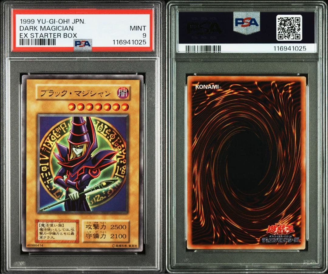鑑定品 PSA9 】 美品 最安値 ブラック・マジシャン 初期 EX