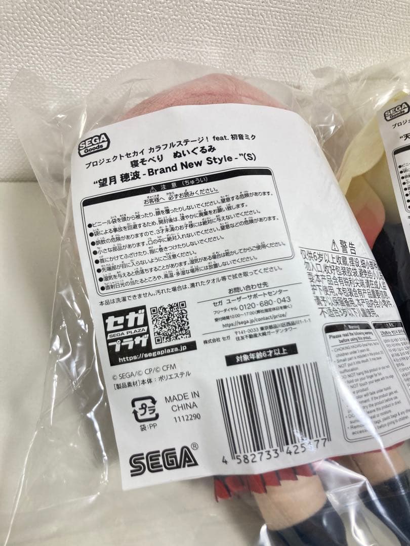 プロセカ　寝そべりぬいぐるみ　Brand New Style (S) 咲希　穂波