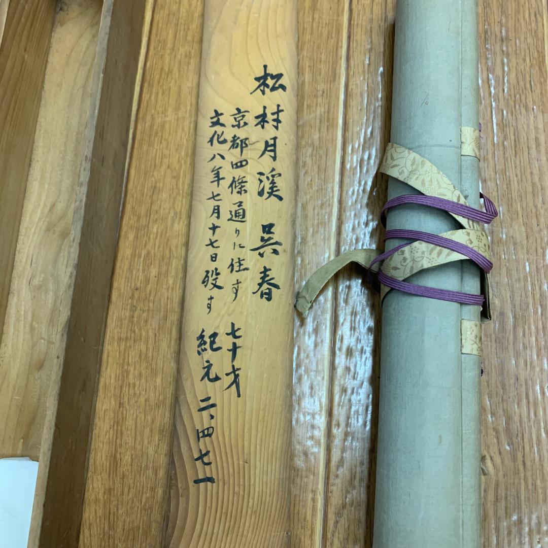 椿に柳　呉春　松村月渓　共箱付き　希少　落款