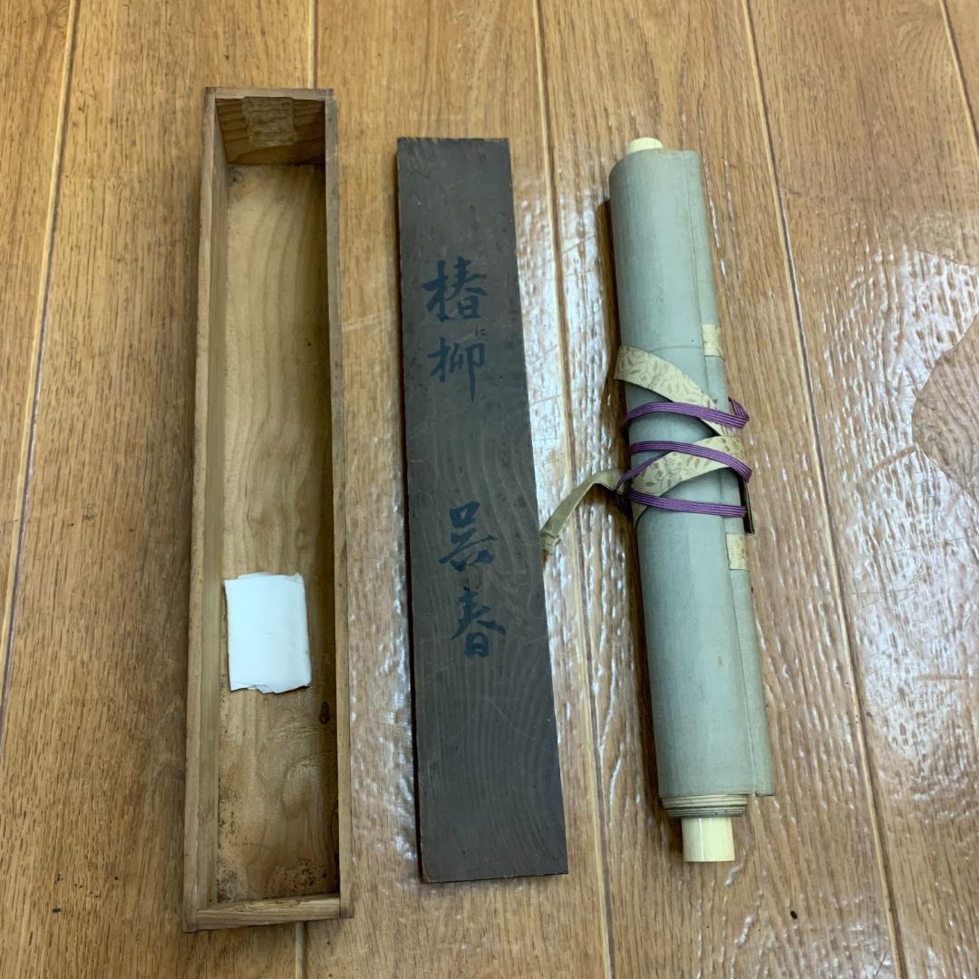 椿に柳　呉春　松村月渓　共箱付き　希少　落款