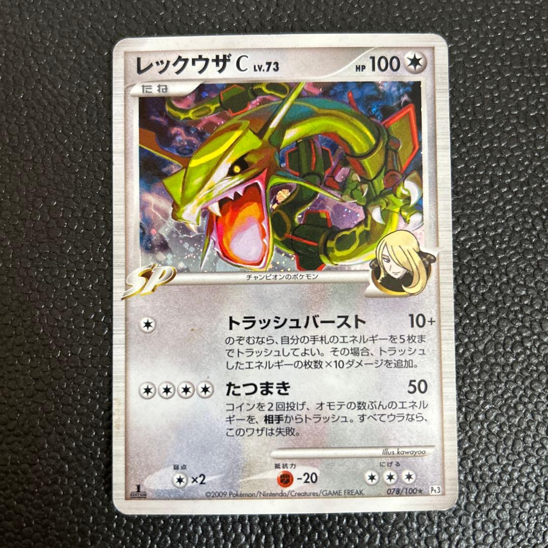 レックウザC[チャンピオン] ☆ Pt3 フロンティアの鼓動 078/100 - メルカリ