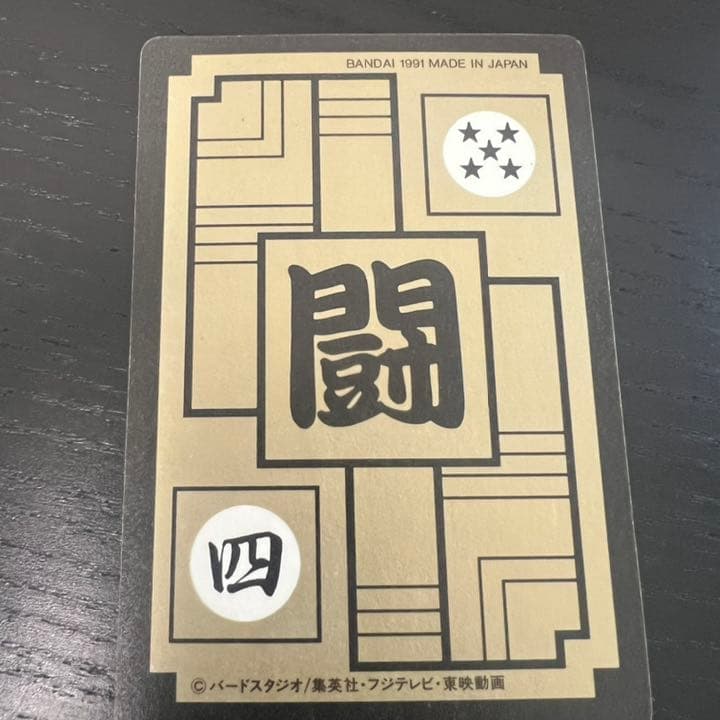 ドラゴンボールZ カードダス　336孫悟空