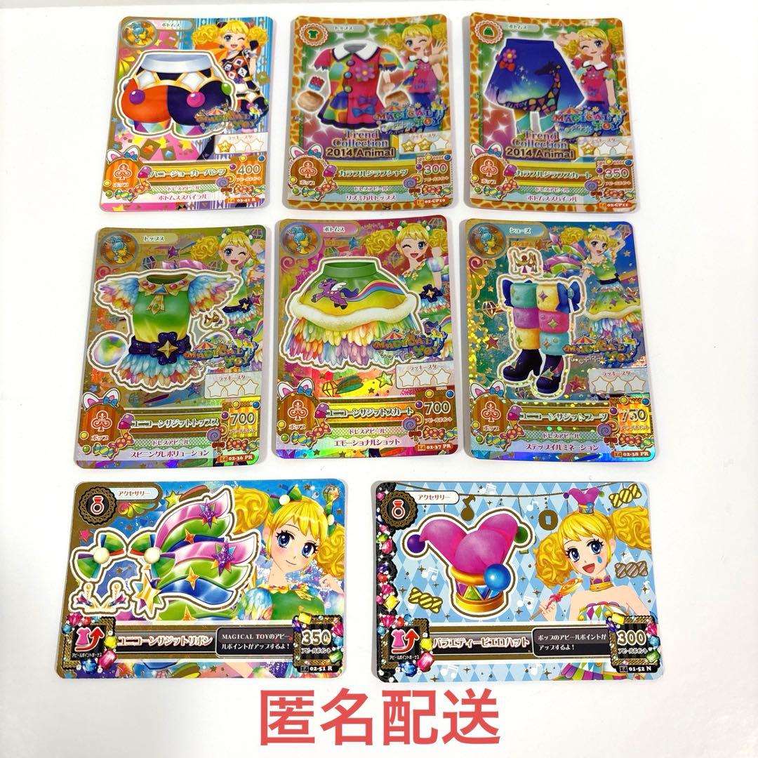 アイカツ ユニコーンサジットコーデ カラフルジラフコーデ 冴草きい