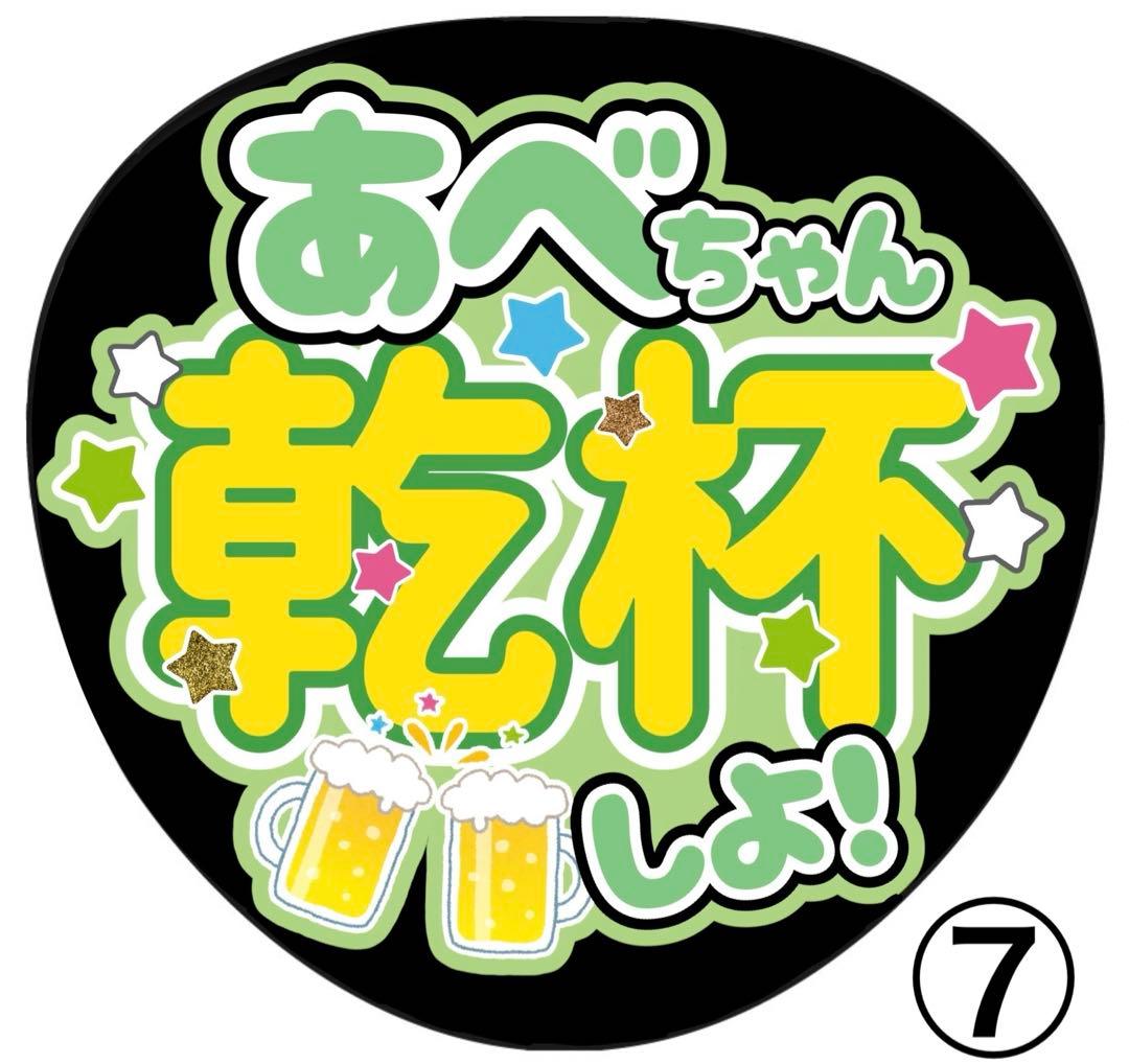 オーダーうちわ うちわ文字 うちわ文字オーダー ネームボード カンペ