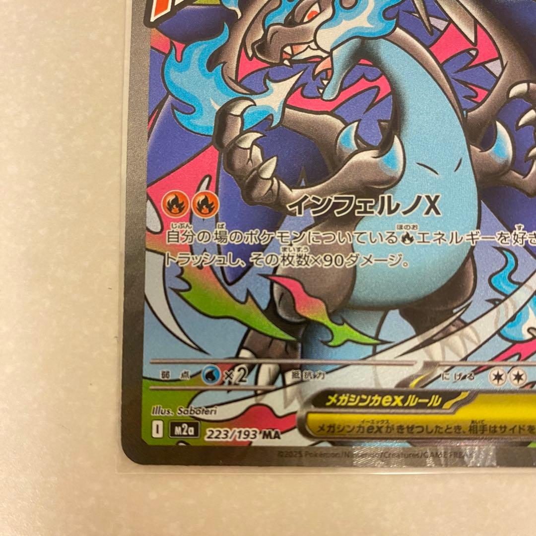 ポケモンカード メガリザードンex MA エラーカード 中国語 MEGA