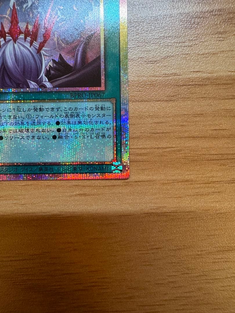 遊戯王OCG 禁じられた聖冠 プリシク１枚