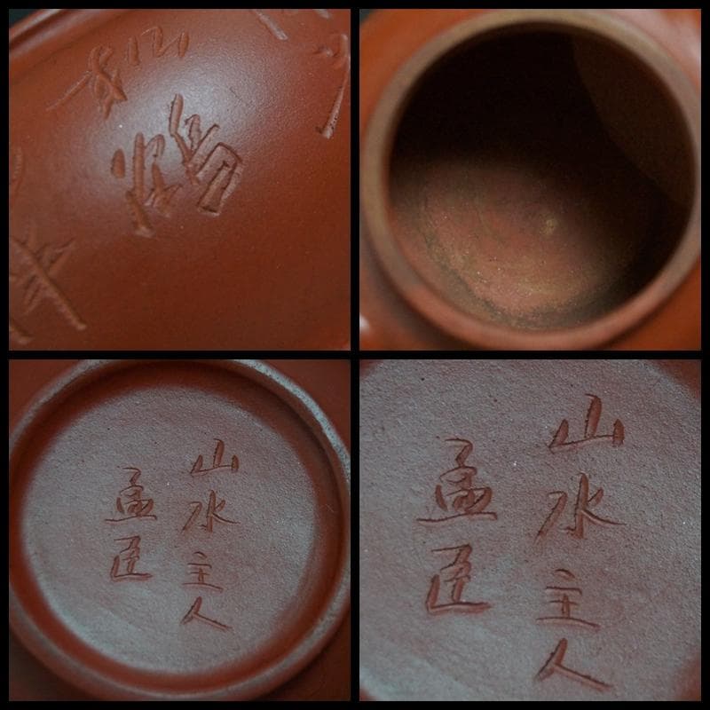 煎茶道具 宜興 山水主人 孟臣造 細工彫り『山水漢詩文』急須 紫砂壷