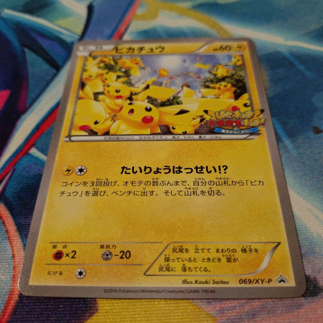 ピカチュウ たいりょうはっせい　3枚　3種類 068 069 070/XY-P