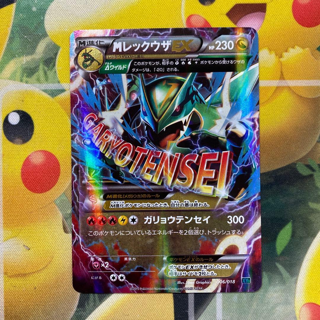 MレックウザEX XYD メガバトルデッキ60 MレックウザEX 006/018 - メルカリ