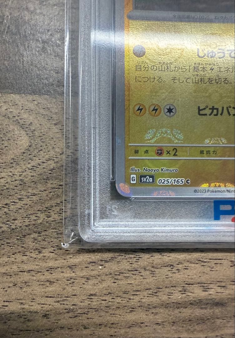 最安値‼️マスターボール　151ピカチュウ　PSA10