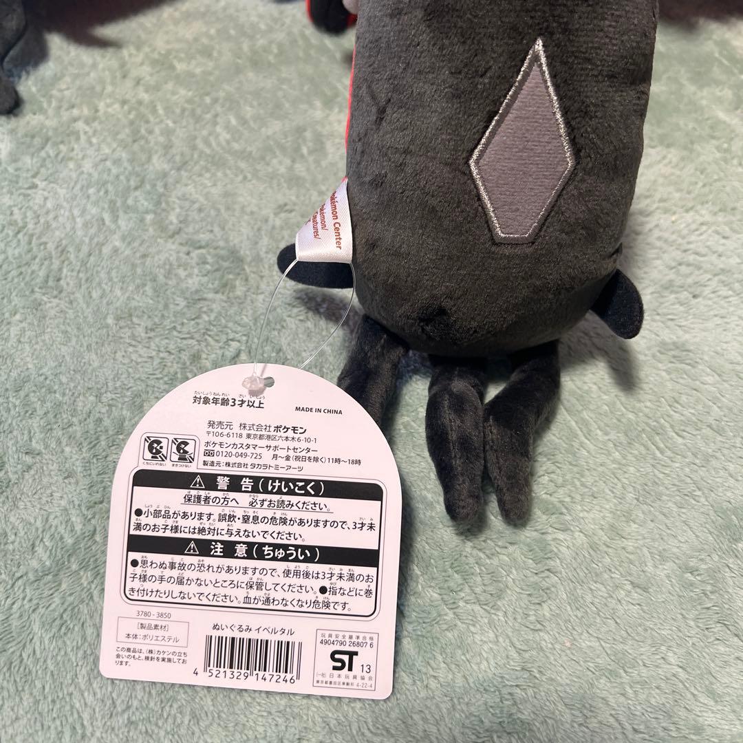 イベルタルのぬいぐるみ