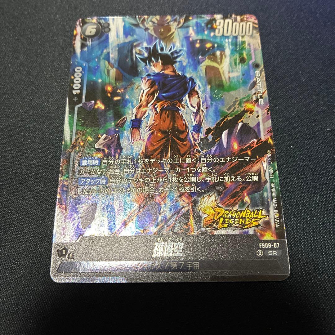 ドラゴンボールカード フュージョンワールド 孫悟空 身勝手 SR 1枚