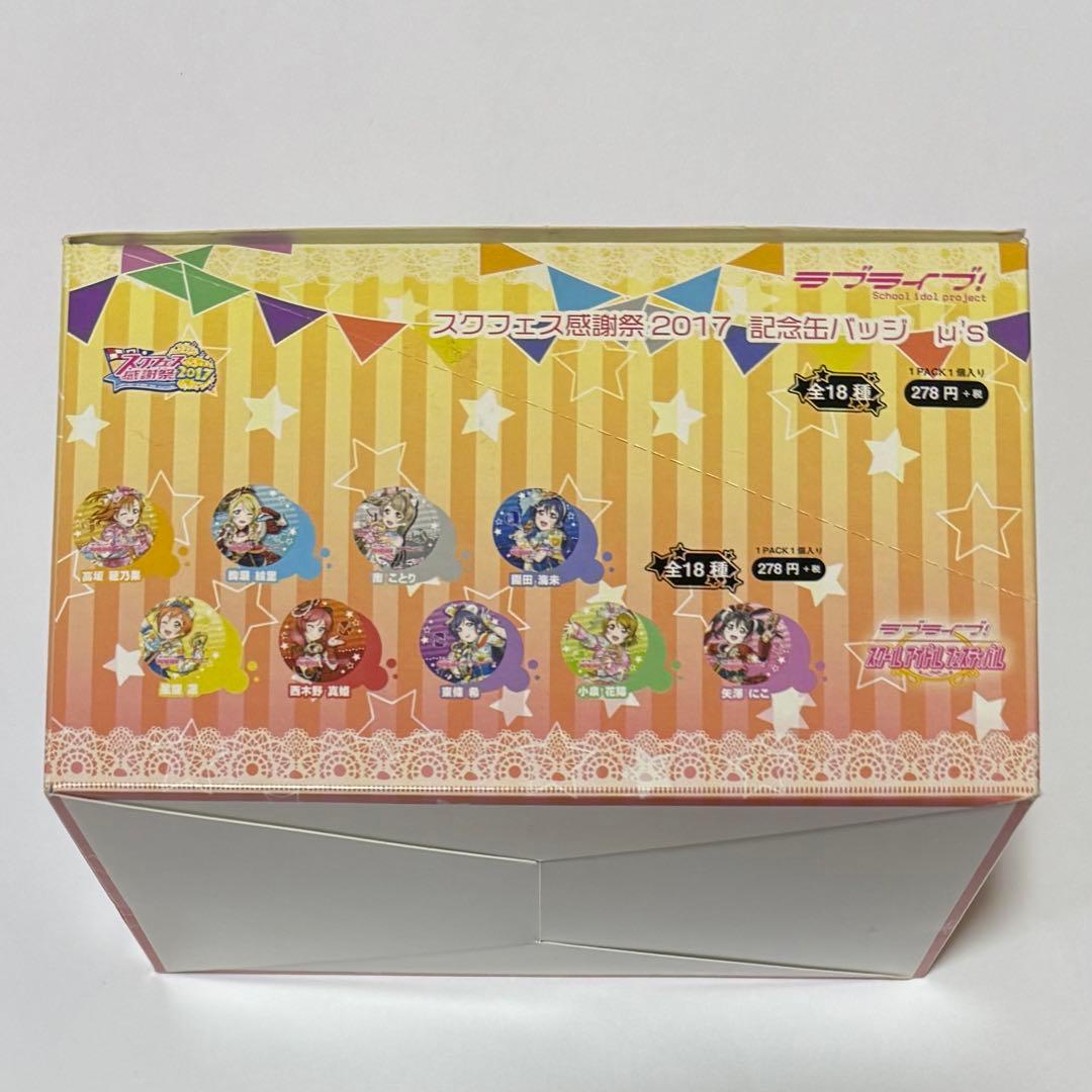 ラブライブ！スクフェス感謝祭　缶バッジBOX