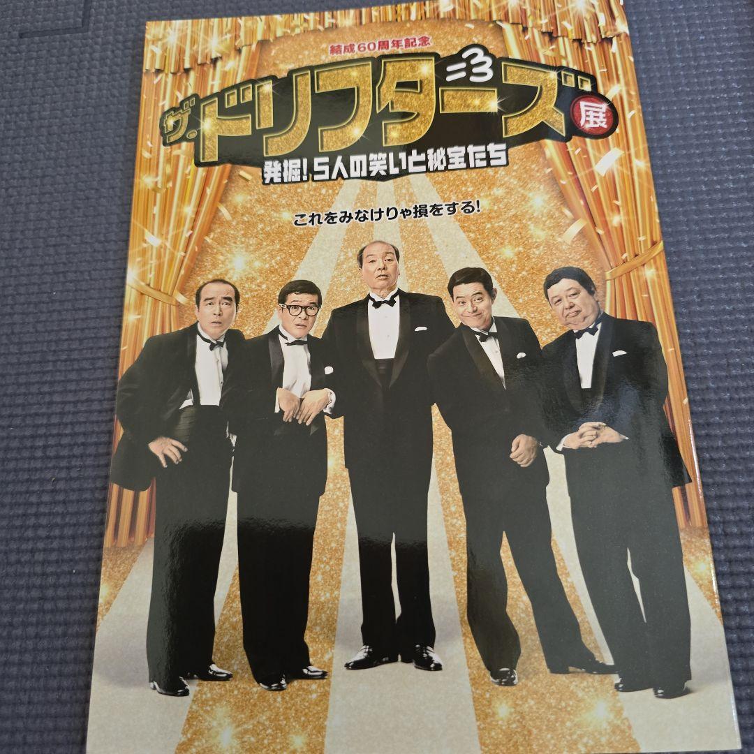 ドリフターズ　グッズセット 　いかりや長介　高木ブー　仲本工事　加藤茶　志村けん