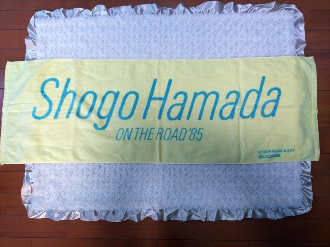 浜田省吾　'85・'86バスタオル＆'86Ｔシャツ