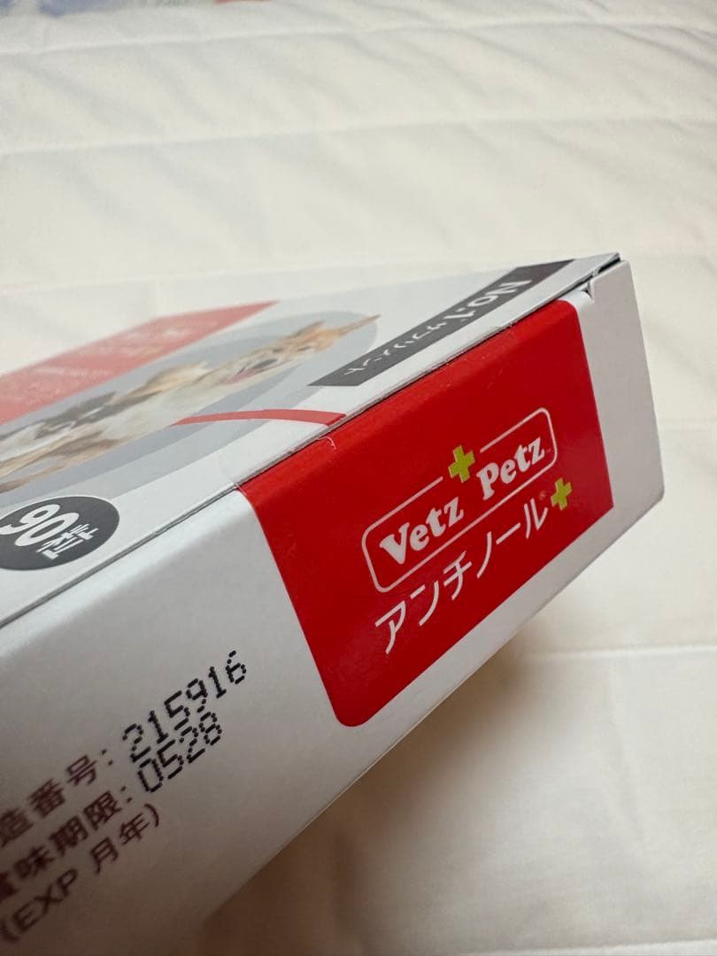 未開封 犬用アンチノールプラス1箱（90粒）の通販はau PAY マーケット