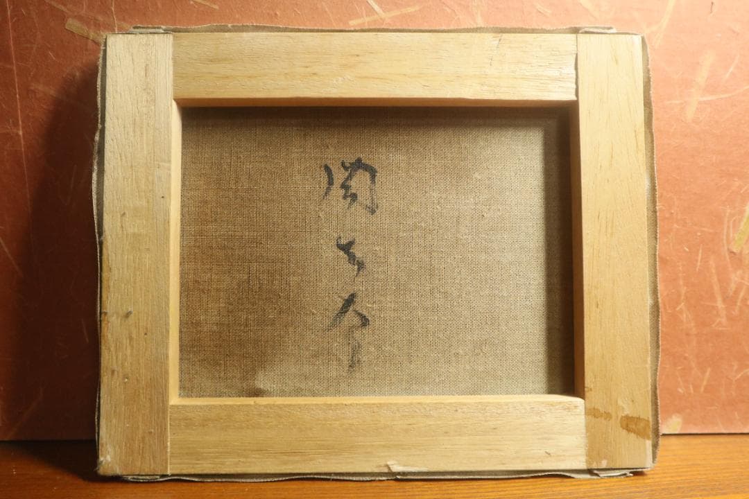 岡本太郎 油彩画 キャンパス 挑むの通販はau PAY マーケット - 輸入